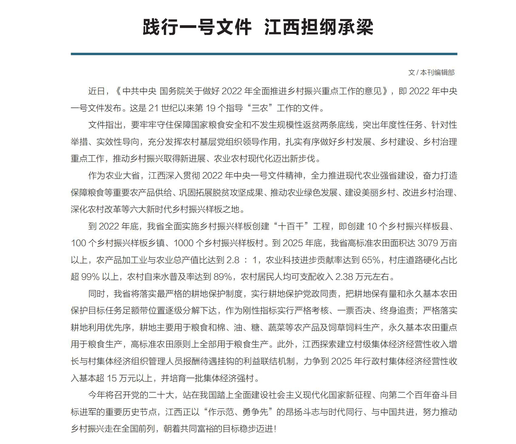 202203江西农业上半月刊内页_02.jpg