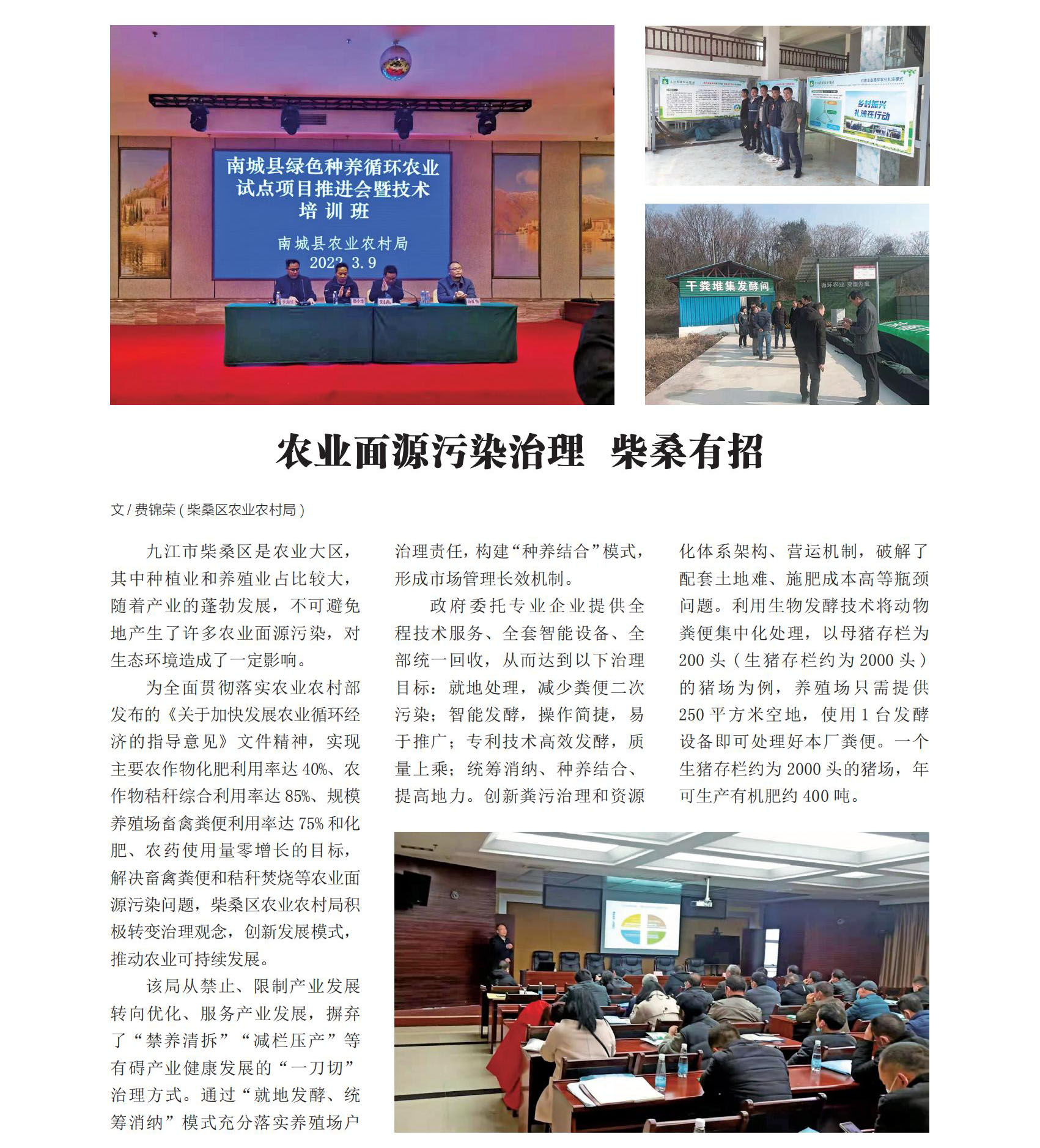202203江西农业上半月刊内页_52.jpg